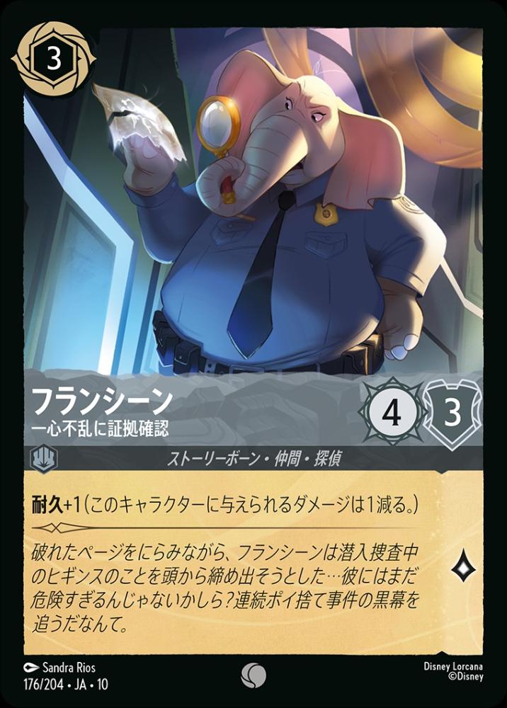 フランシーン 一心不乱に証拠確認(Foil) {DL-JA10-F176-C-F}
