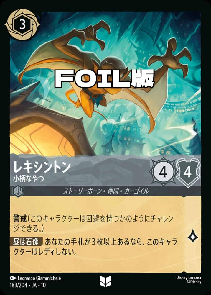 レキシントン 小柄なやつ(Foil) {DL-JA10-F183-UC-F}