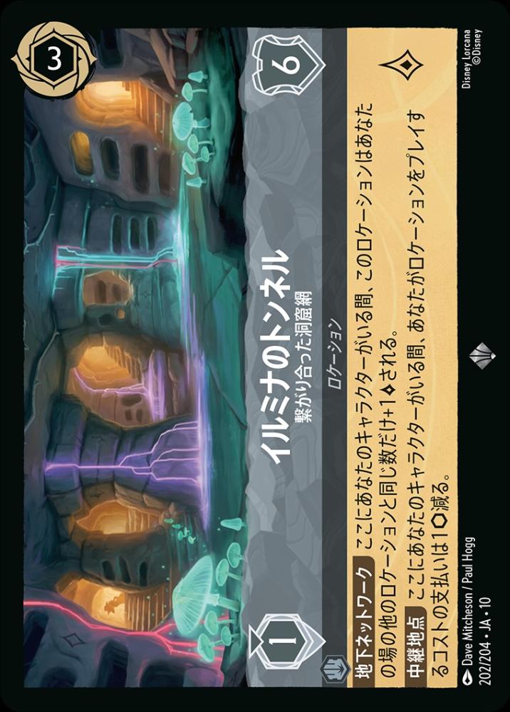 イルミナのトンネル 繋がり合った洞窟網(Foil) {DL-JA10-F202-SR-F}