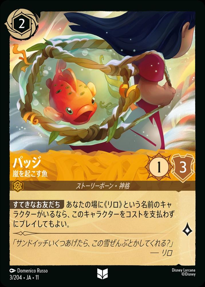パッジ 嵐を起こす魚 {DL-JA11-003-UC}