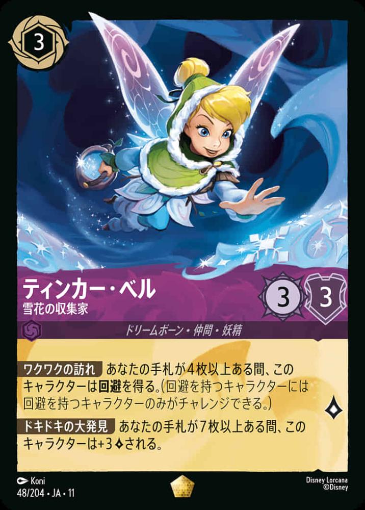 ティンカー・ベル 雪花の収集家 {DL-JA11-048-LG}