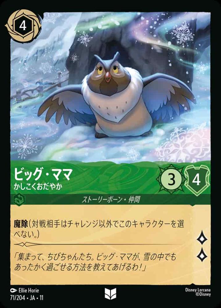 ビッグ・ママ かしこくおだやか {DL-JA11-071-UC}