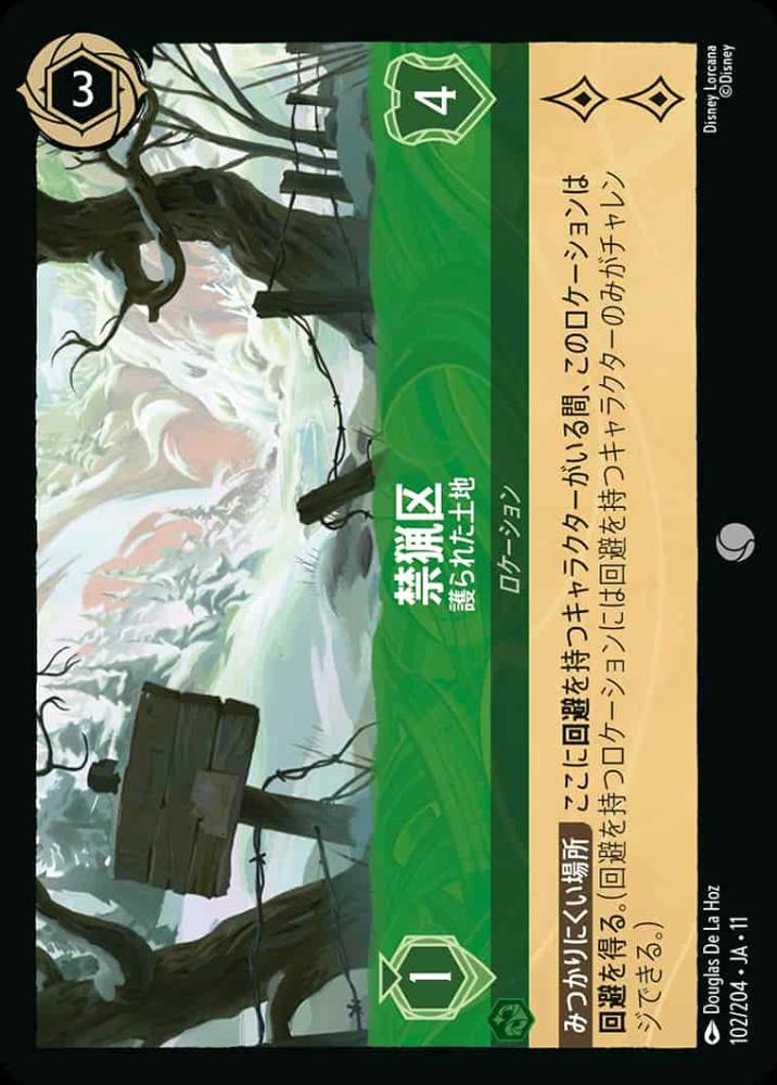 禁猟区 護られた土地 {DL-JA11-102-C}