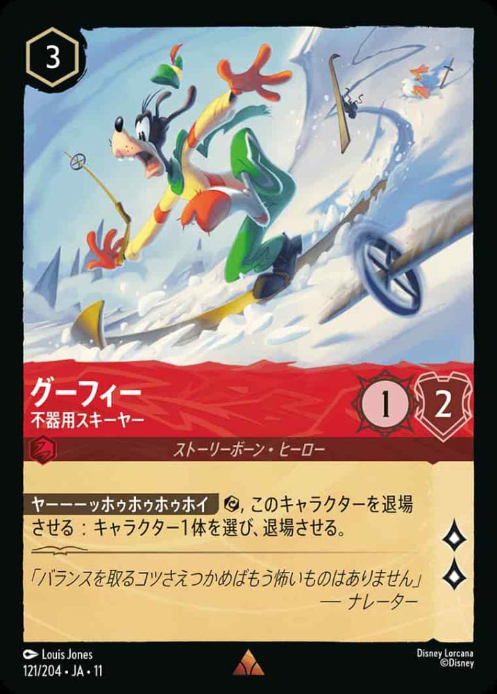 グーフィー 不器用スキーヤー {DL-JA11-121-R}