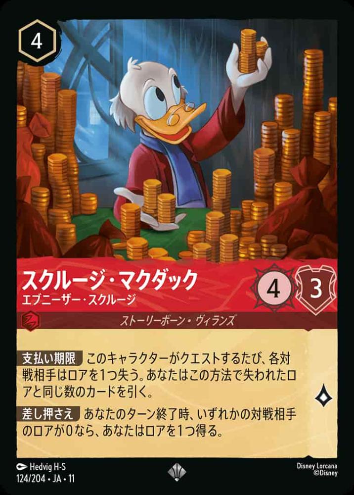 スクルージ・マクダック エブニーザー・スクルージ {DL-JA11-124-SR}