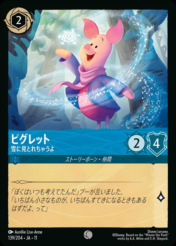 ピグレット 雪に見とれちゃうよ {DL-JA11-139-C}
