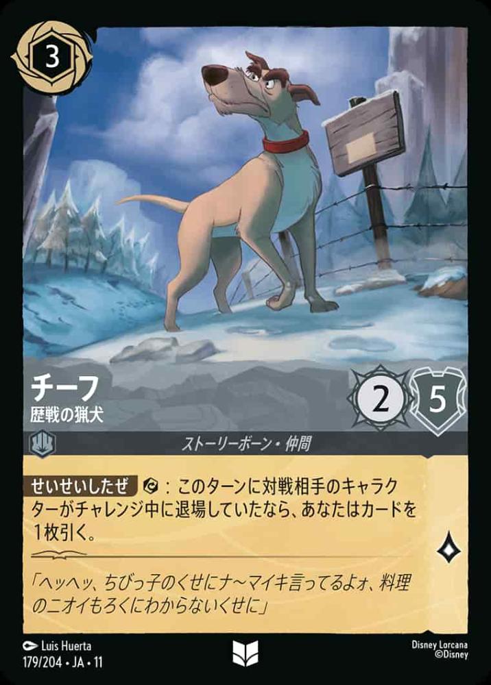 チーフ 歴戦の猟犬 {DL-JA11-179-UC}