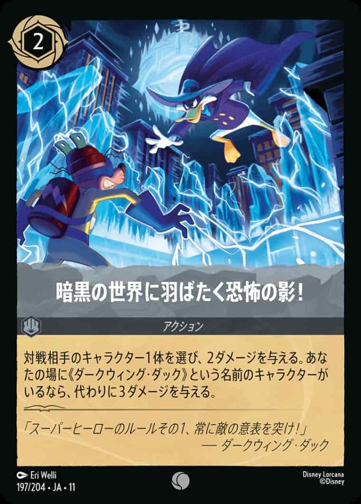 暗黒の世界に羽ばたく恐怖の影! {DL-JA11-197-C}