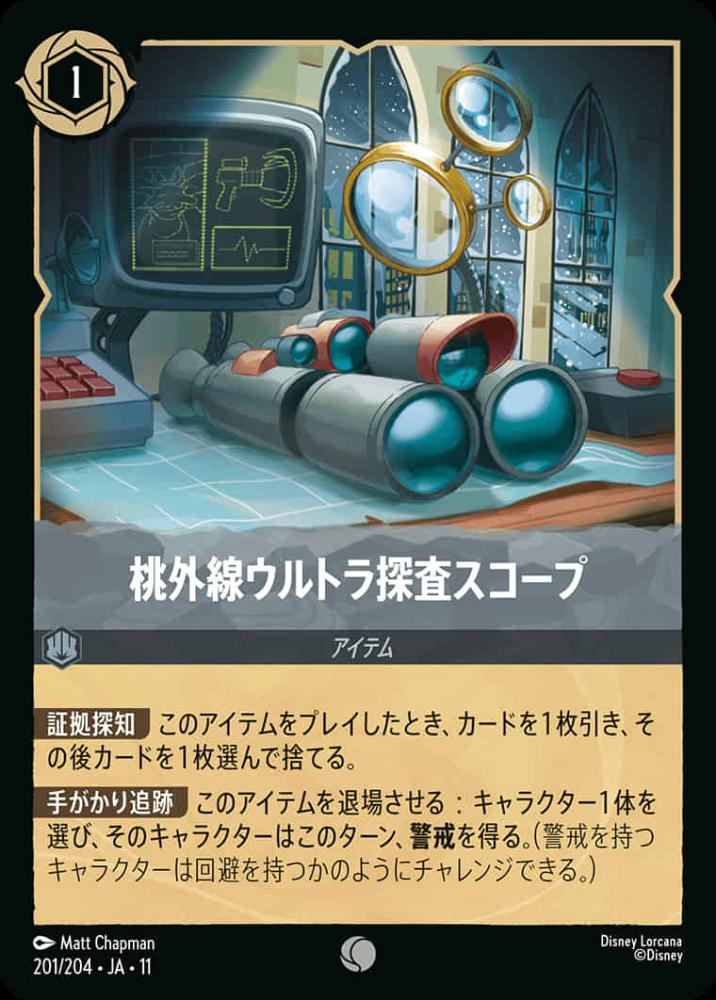 桃外線ウルトラ探査スコープ {DL-JA11-201-C}