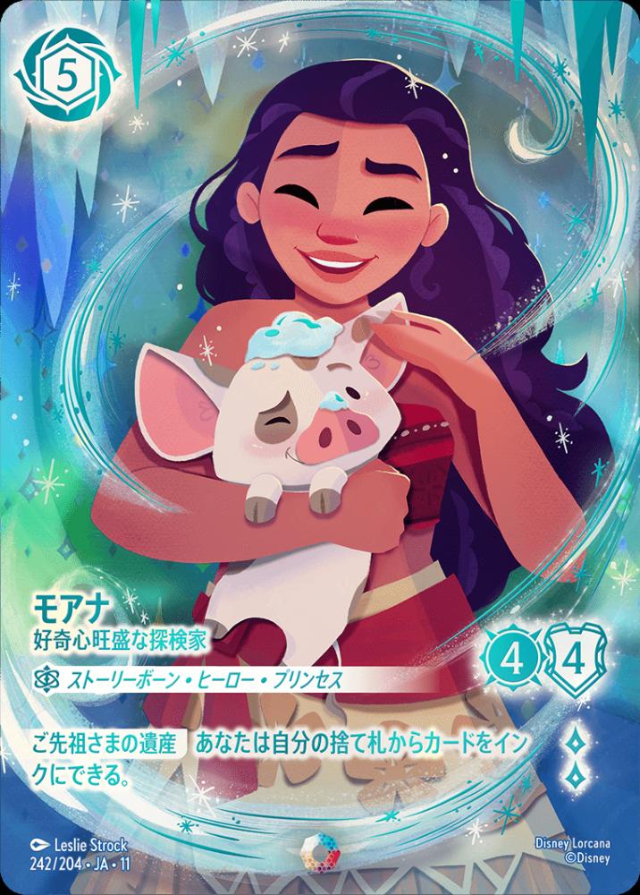 モアナ 好奇心旺盛な探検家 {DL-JA11-242-IC}