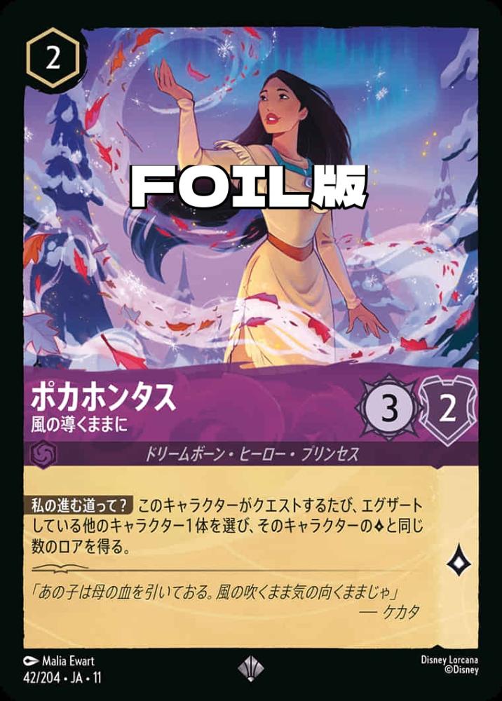 ポカホンタス 風の導くままに(Foil) {DL-JA11-F042-SR-F}