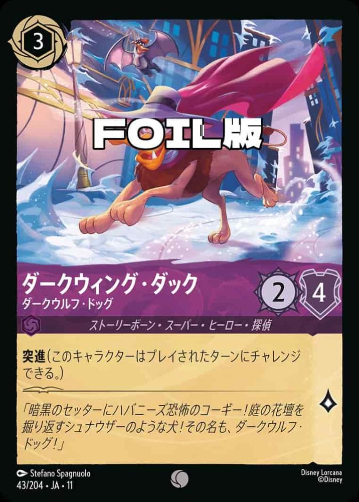 ダークウィング・ダック ダークウルフ・ドッグ(Foil) {DL-JA11-F043-C-F}