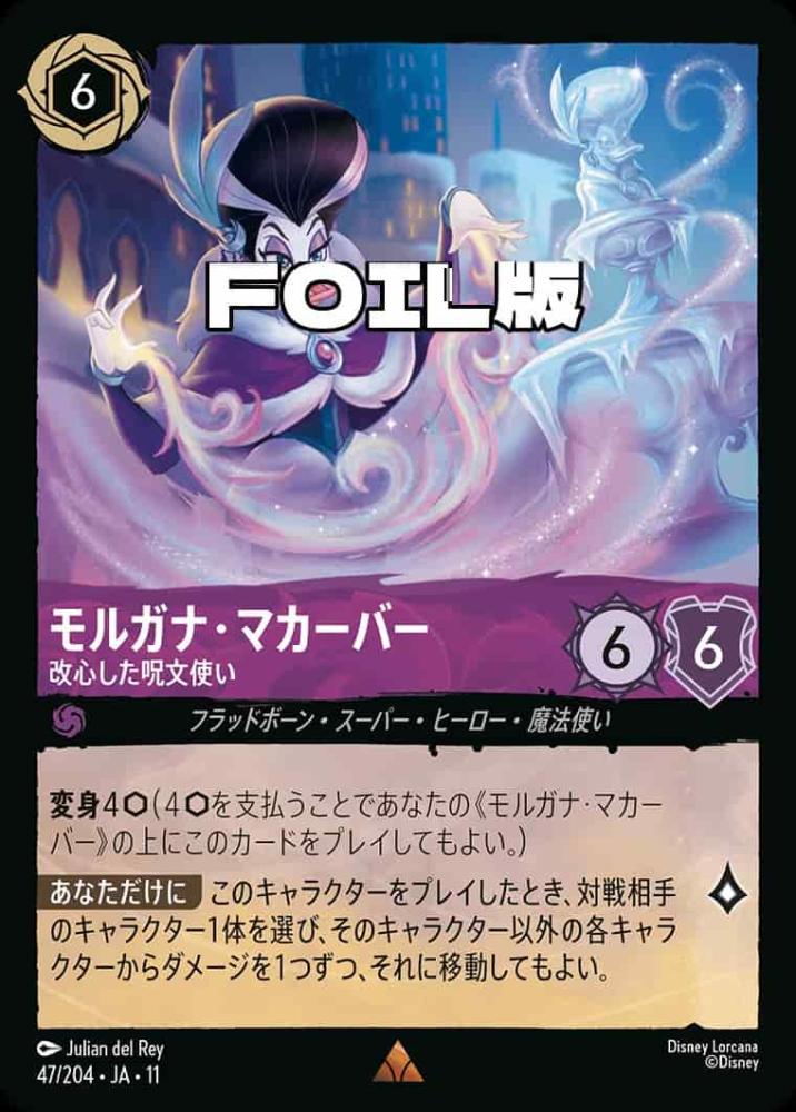 モルガナ・マカーバー 改心した呪文使い(Foil) {DL-JA11-F047-R-F}