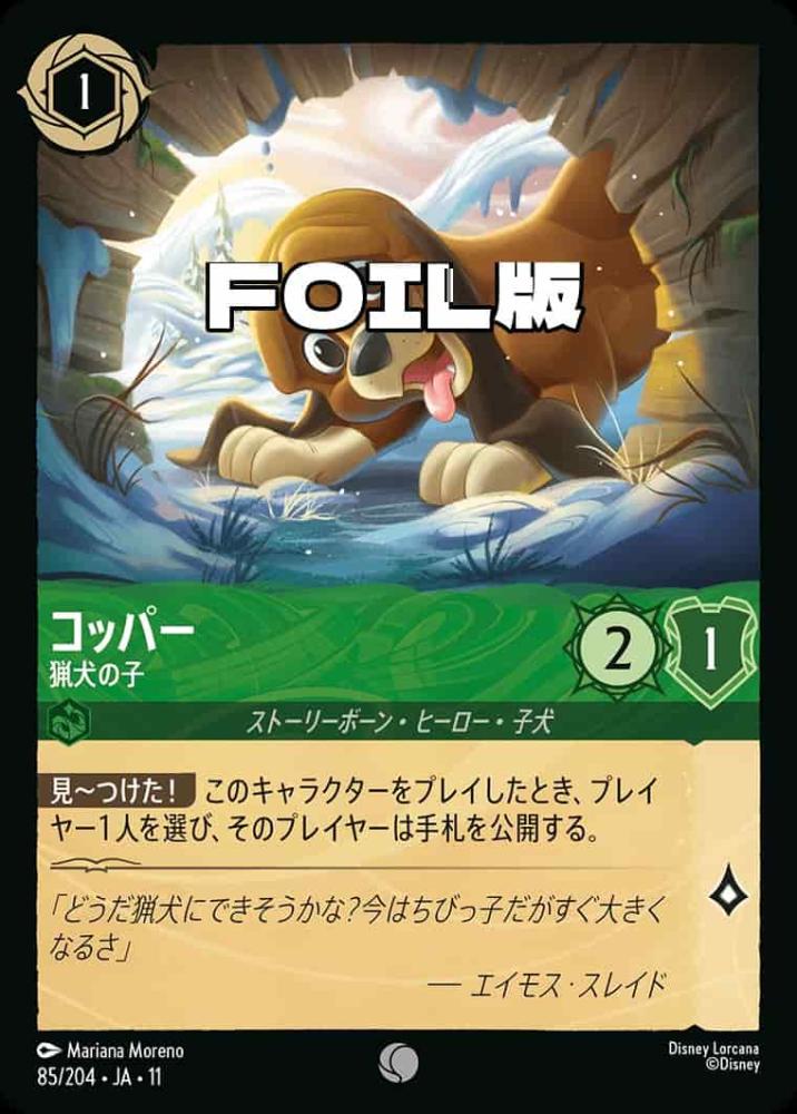 コッパー 猟犬の子(Foil) {DL-JA11-F085-C-F}