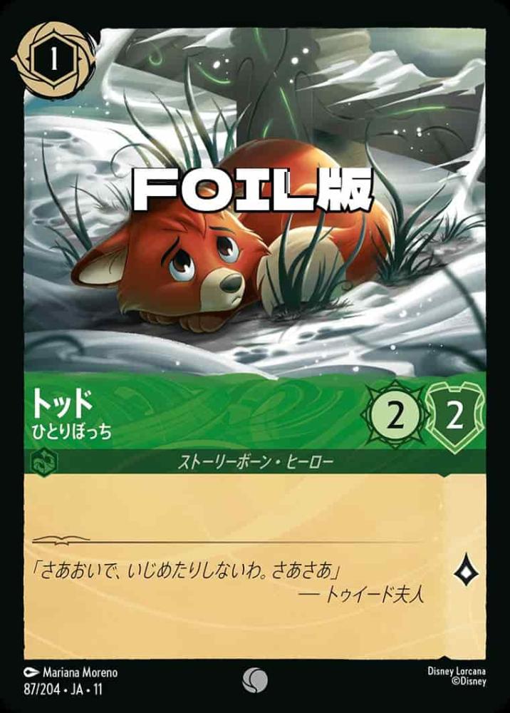 トッド ひとりぼっち(Foil) {DL-JA11-F087-C-F}
