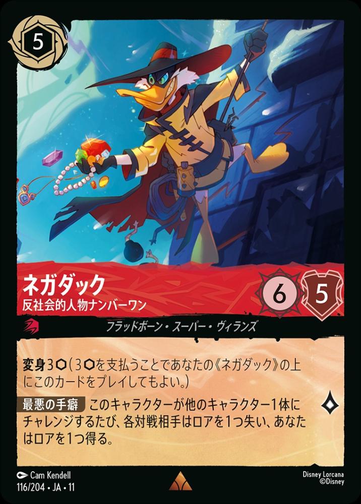 ネガダック 反社会的人物ナンバーワン(Foil) {DL-JA11-F116-R-F}