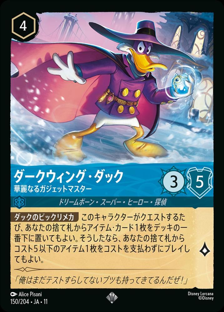 ダークウィング・ダック 華麗なるガジェットマスター(Foil) {DL-JA11-F150-SR-F}