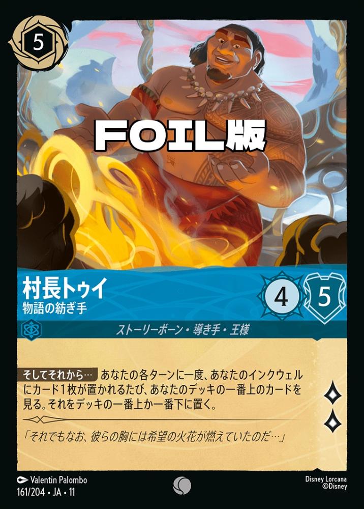 村長トゥイ 物語の紡ぎ手(Foil) {DL-JA11-F161-C-F}