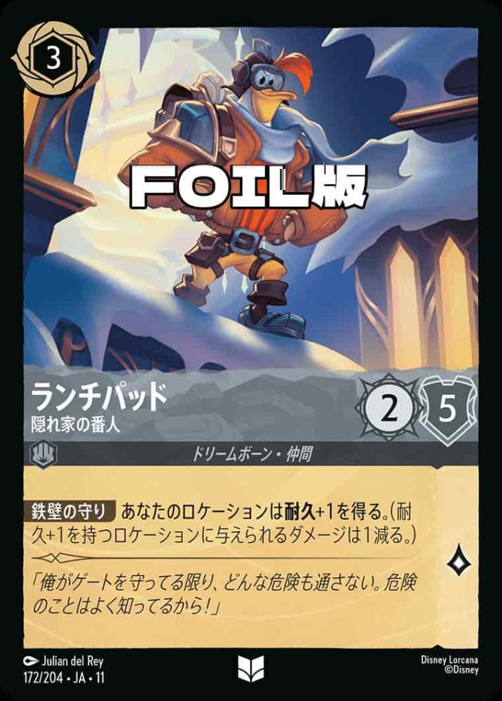 ランチパッド 頼もしい相棒(Foil) {DL-JA11-F177-C-F}