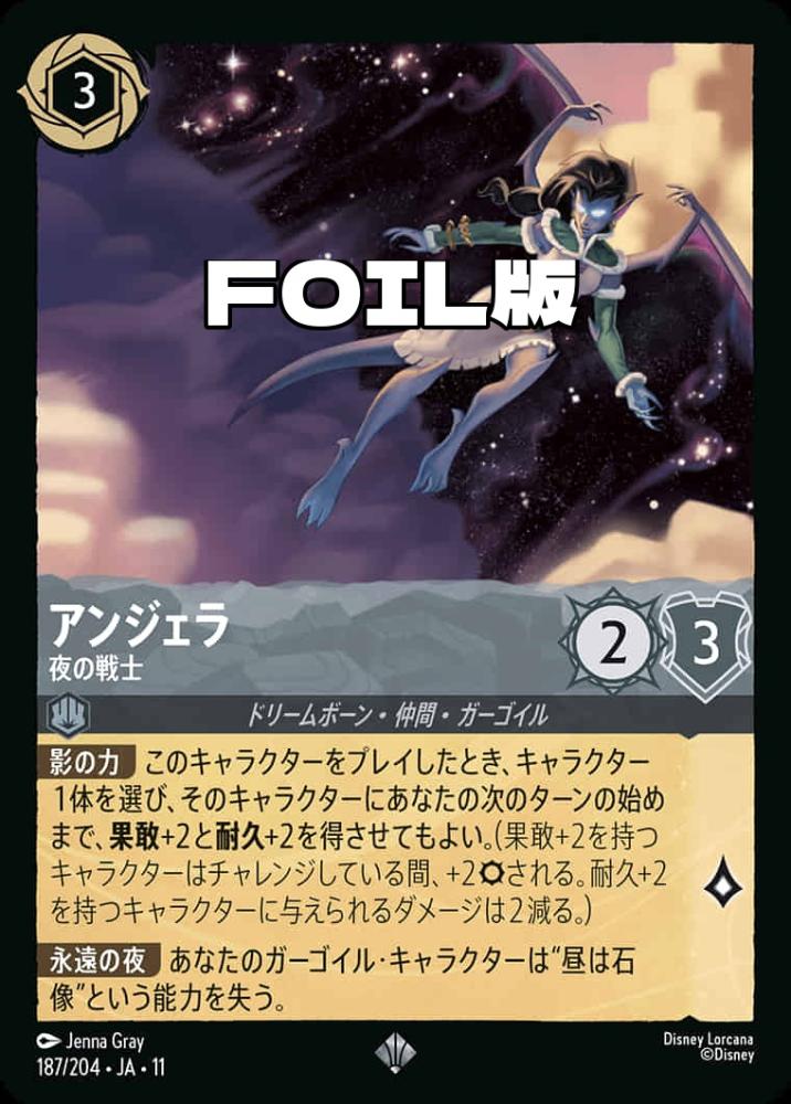アンジェラ 夜の戦士(Foil) {DL-JA11-F187-SR-F}