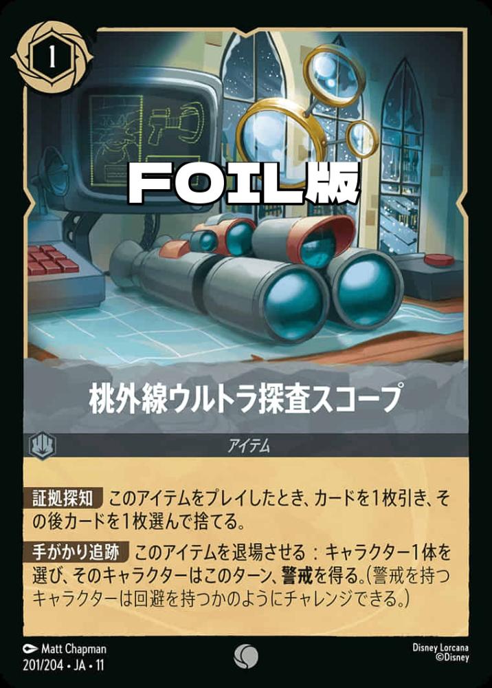 桃外線ウルトラ探査スコープ(Foil) {DL-JA11-F201-C-F}