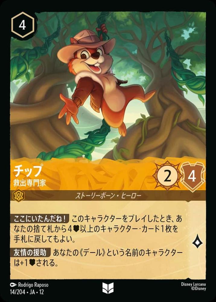 チップ 救出専門家 {DL-JA12-014-UC}