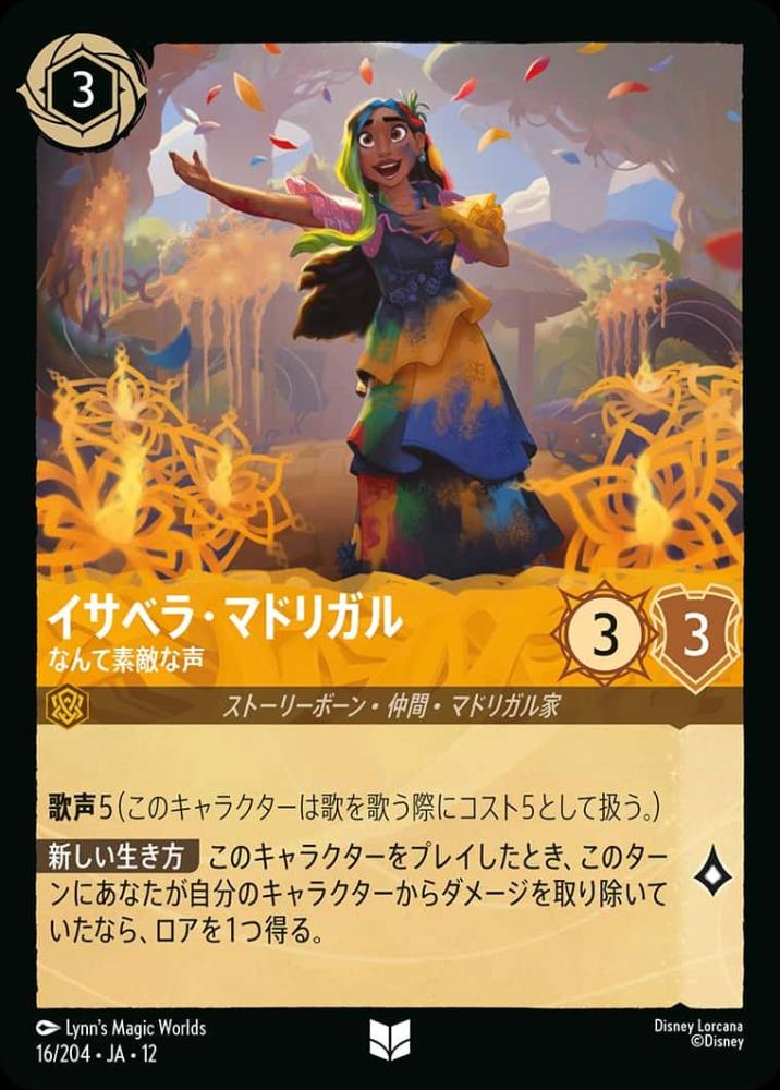 イサベラ・マドリガル なんて素敵な声 {DL-JA12-016-UC}