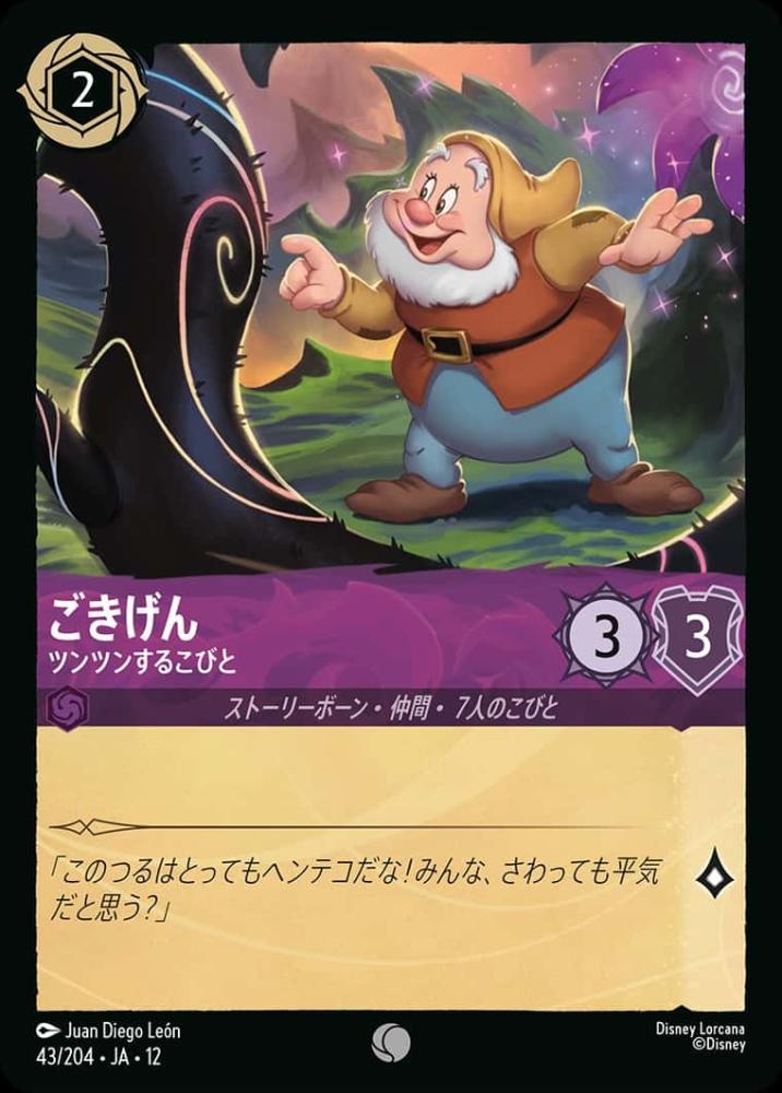 ごきげん ツンツンするこびと {DL-JA12-043-C}