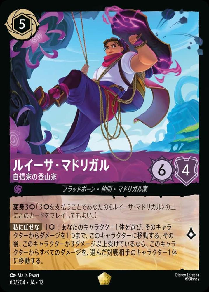ルイーサ・マドリガル 自信家の登山家 {DL-JA12-060-LG}