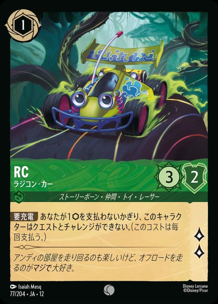 RC ラジコン・カー {DL-JA12-077-C}