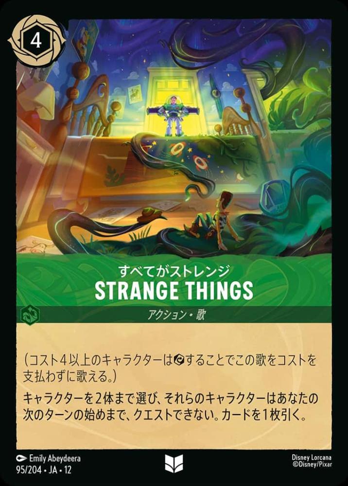 STRANGE THINGS すべてがストレンジ {DL-JA12-095-UC}