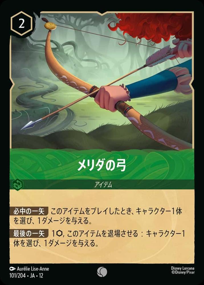 メリダの弓 {DL-JA12-101-C}