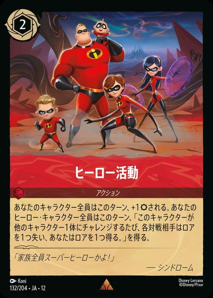 ヒーロー活動 {DL-JA12-132-R}