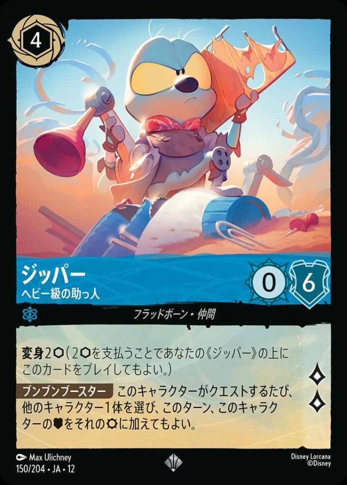 ジッパー ヘビー級の助っ人 {DL-JA12-150-SR}