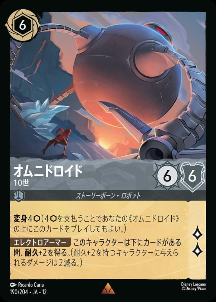 オムニドロイド 10世 {DL-JA12-190-R}