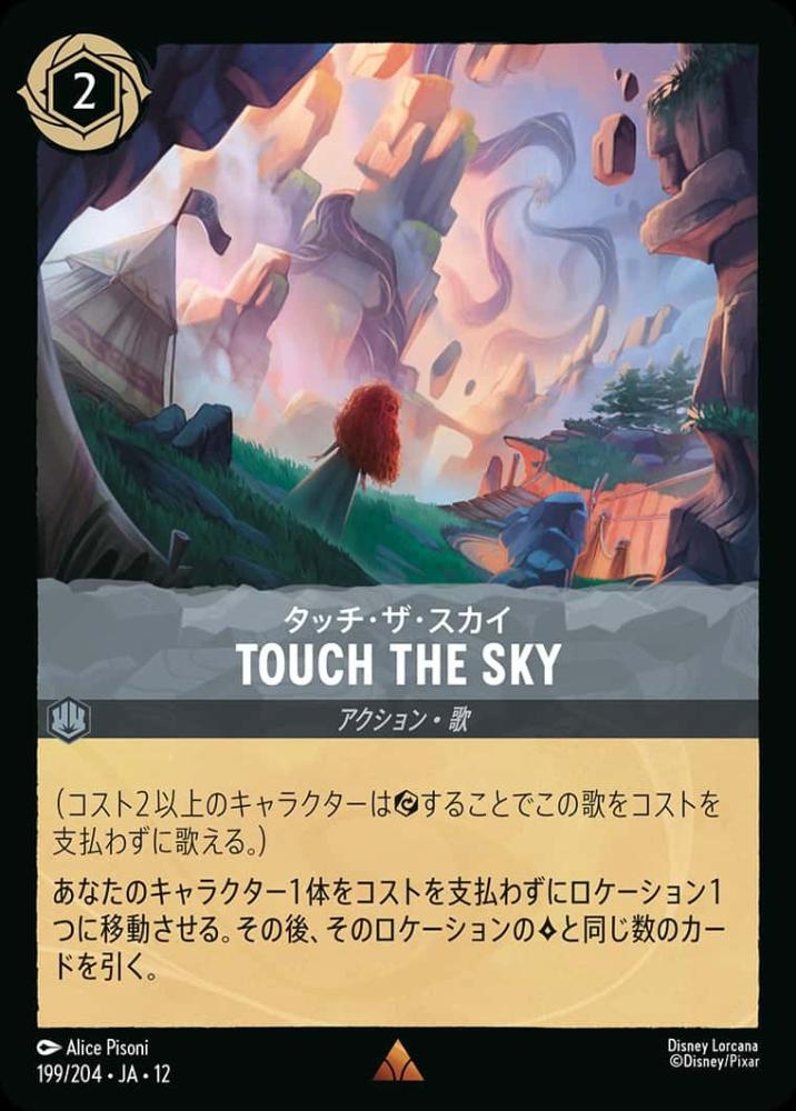 TOUCH THE SKY タッチ・ザ・スカイ {DL-JA12-199-R}