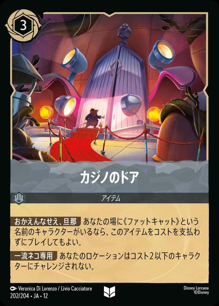 カジノのドア {DL-JA12-202-UC}