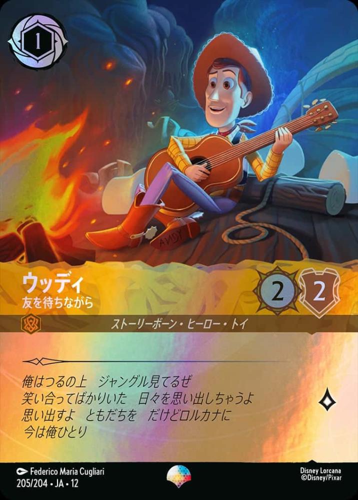 ウッディ 友を待ちながら {DL-JA12-205-EP}