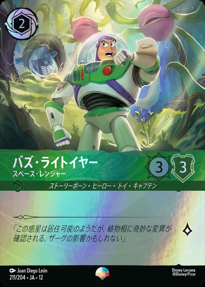 バズ・ライトイヤー スペース・レンジャー {DL-JA12-211-EP}