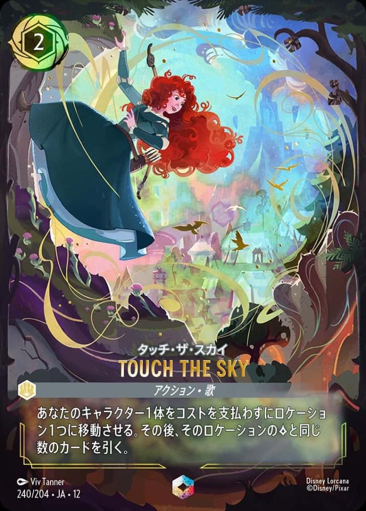 TOUCH THE SKY タッチ・ザ・スカイ {DL-JA12-240-EC}