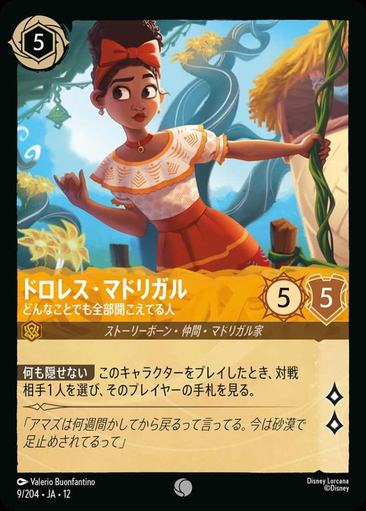 ドロレス・マドリガル どんなことでも全部聞こえてる人(Foil) {DL-JA12-F009-C-F}