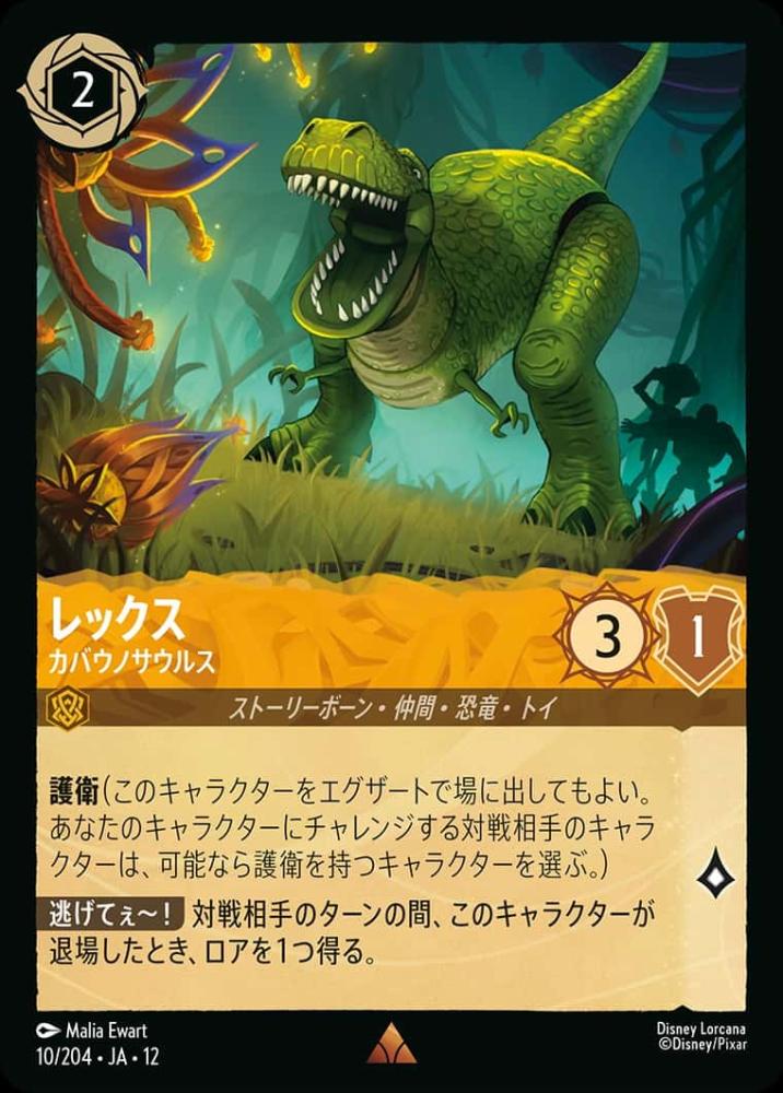 レックス カバウノサウルス(Foil) {DL-JA12-F010-R-F}