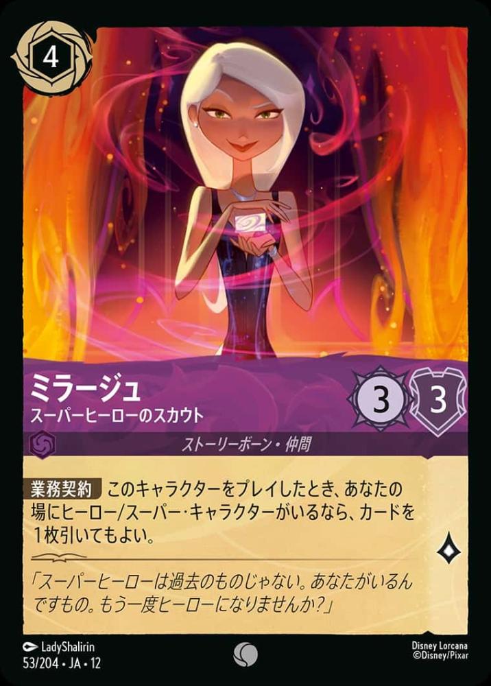 ミラージュ スーパーヒーローのスカウト(Foil) {DL-JA12-F053-C-F}