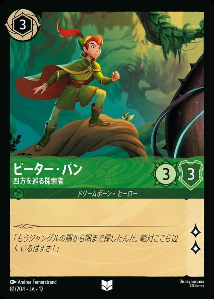 ピーター・パン 四方を巡る探索者(Foil) {DL-JA12-F081-UC-F}