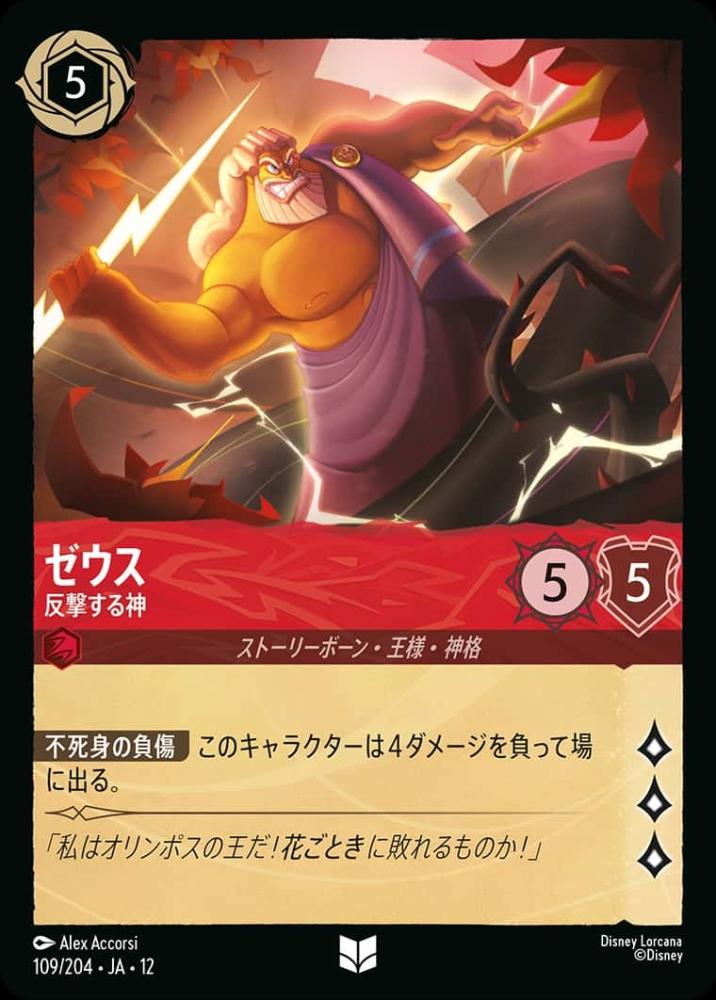 ゼウス 反撃する神(Foil) {DL-JA12-F109-UC-F}