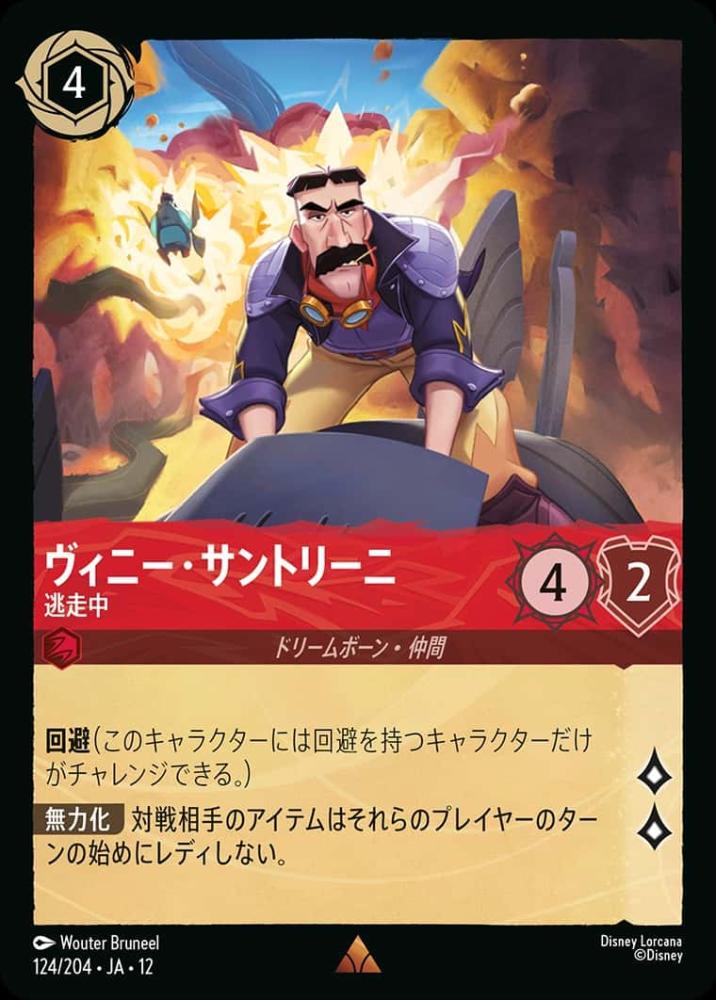 ヴィニー・サントリーニ 逃走中(Foil) {DL-JA12-F124-R-F}