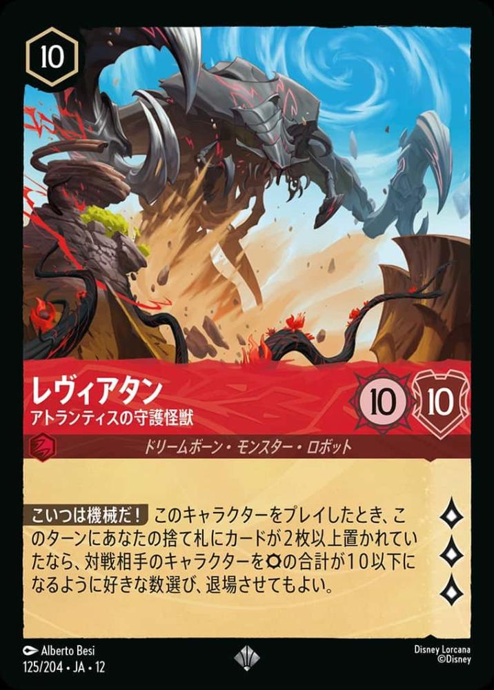 レヴィアタン アトランティスの守護怪獣(Foil) {DL-JA12-F125-SR-F}