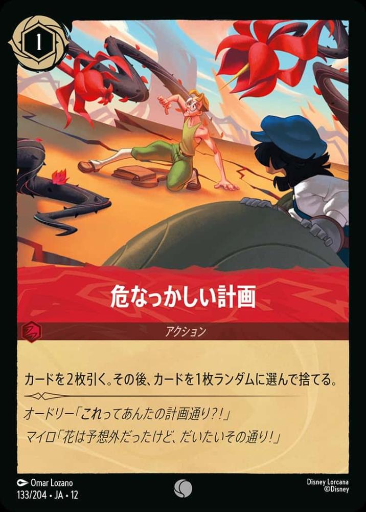 危なっかしい計画(Foil) {DL-JA12-F133-C-F}
