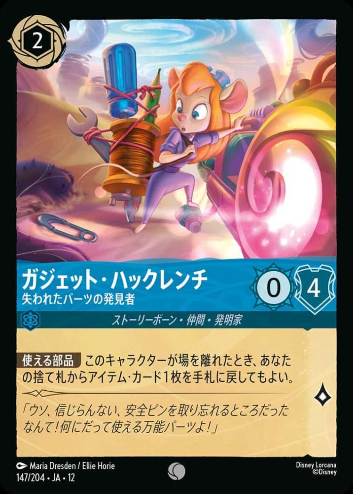 ガジェット・ハックレンチ(Foil) {DL-JA12-F147-C-F}