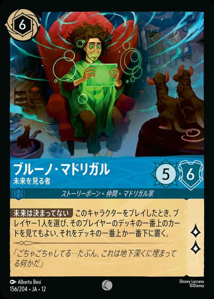 ブルーノ・マドリガル 未来を見る者(Foil) {DL-JA12-F156-C-F}